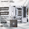 七彩虹 COLORFUL 主板CPU套装 CVN B650M GAMING FROZEN V14+AMD 锐龙7 7800X3D 主板+CPU套装