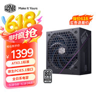 酷冷至尊 CoolerMaster）V PLATINUM V2 1100W 白金牌全模组电源 ATX3.1标准/原生PCIe5.1接口/全日系电容/超强散热
