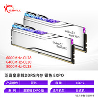 芝奇 皇家戟DDR5 6000/8000 16/32G AMD台式机EXPO内存条