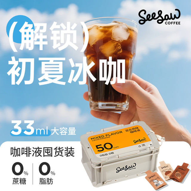 SeeSaw 斑马超浓咖啡液 33ml*50