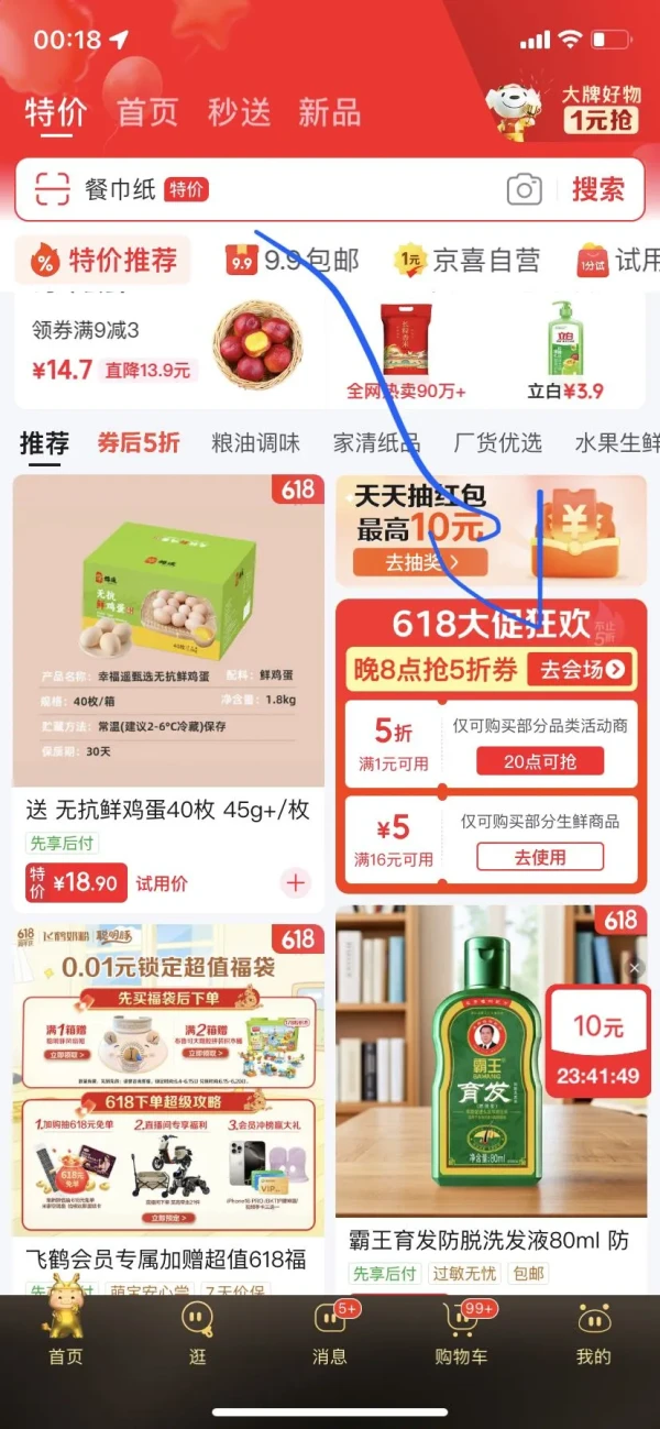 京东特价 特价5折天 领取1元5折优惠券