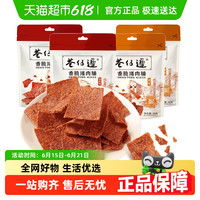 巷仔边 香脆猪肉脯 30g*2袋原味+30g*2袋香辣