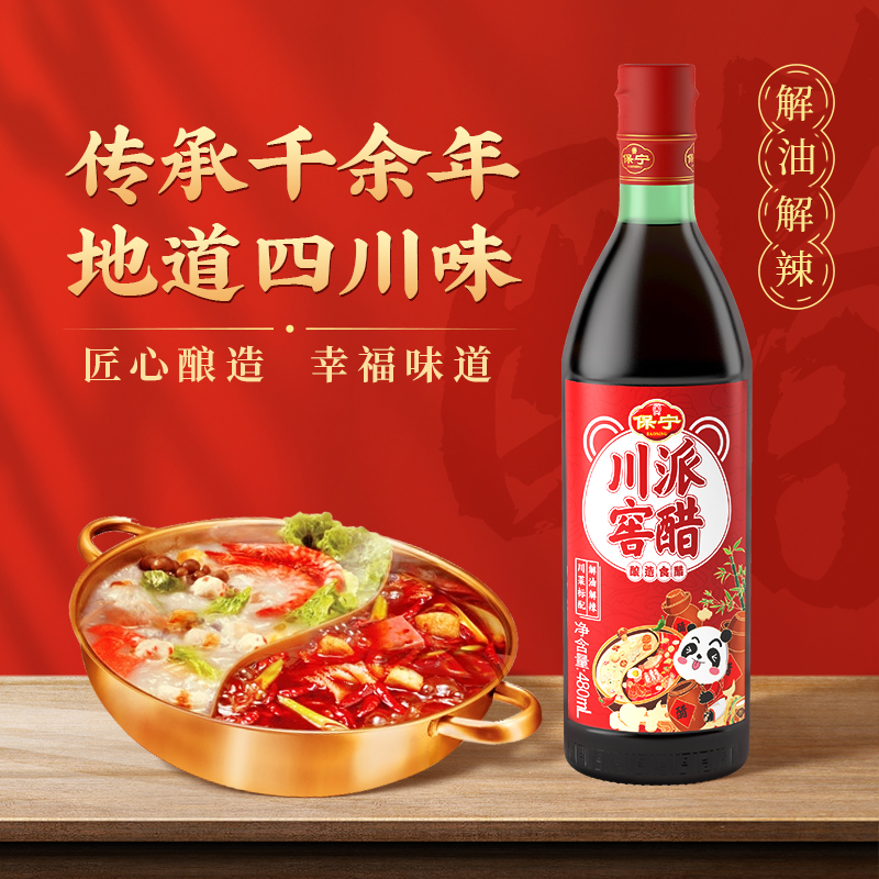 保宁醋 生抽老抽白醋料酒鸡精 厨房调味组合套装