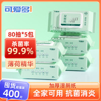 可爱多 湿厕纸巾女性孕妇儿童纯水男士可擦屁屁私处湿巾家庭实惠装