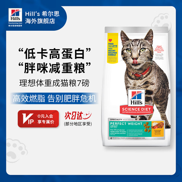 希尔思 Hill's Hill‘s猫粮 成猫完美体重7磅