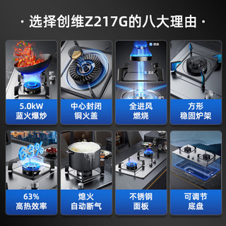 创维 JZY-Z217G 5.0kW液化气双灶嵌入式燃气灶