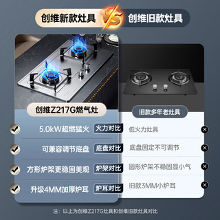 创维 JZY-Z217G 5.0kW液化气双灶嵌入式燃气灶