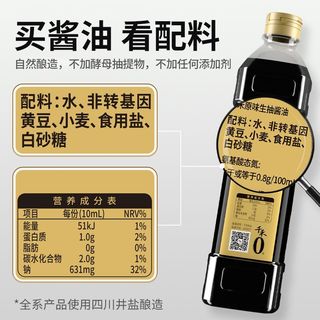 千禾 零添加原味生抽 非转基因黄豆酿造 1L*2瓶