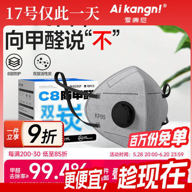 爱康尼 KP95防甲醛专用口罩防尘防油烟8层防护双层活性炭透气25枚