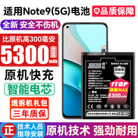 将顿 品牌适用红米note9电池大容量Redmi Note9Pro手机电池红米9 9a电板电芯 适配:红米Note9 5G版电池/升级5300毫安