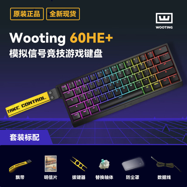 wooting 60HE+ 磁轴键盘 全新电竞游戏RT急停霍尔效应键盘 黑色ANSI配列PBT透光键帽