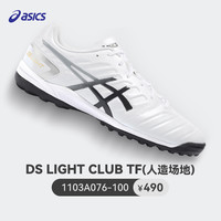 ASICS 亚瑟士 足球鞋男碎钉球鞋夏季DS LIGHT CLUB TF宽脚男鞋1103A076 白色 44