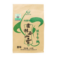 霍林西山香 内蒙古特产手撕风干牛肉干 225g 袋装