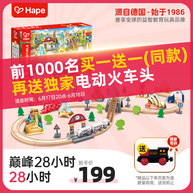 Hape 木质火车轨道 儿童拼装积木轨道配件3-8岁男女孩 新年玩具 世界大冒险火车轨道 E7331