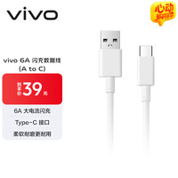 vivo Type-c 6A超快闪充数据线 (AtoC)66W 88W 120W套装可用 适用于vivo小米荣耀华为OPPO手机