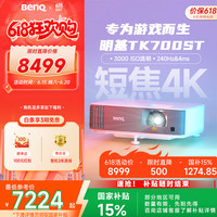 明基 BenQ TK700ST 家用投影仪