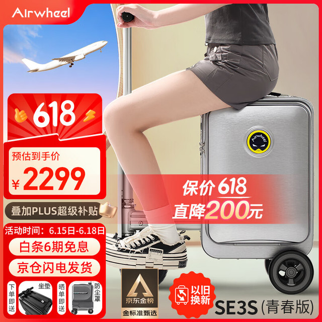 爱尔威 Airwheel 电动行李箱可骑行拉杆箱可坐可代步铝框箱包20英寸登机箱