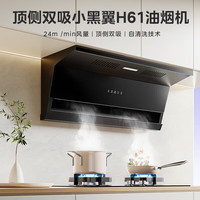  WAHIN/华凌 超薄平嵌7字型 变频巡航油烟机