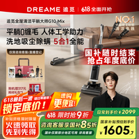 追觅 dreame 洗地机G10mix旋锋