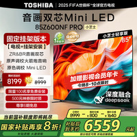 东芝 电视小芝士85Z600NF PRO 85英寸 音画双芯Mini LED144Hz