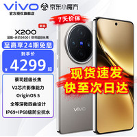 vivo X200 5G手机 12GB+256GB 钛色