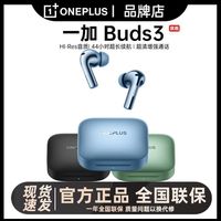 百亿补贴：一加 OnePlus Buds 3 入耳式真无线动圈主动降噪蓝牙耳机