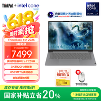 ThinkPad 联想ThinkBook 14+ 2025AI轻薄本笔记本电脑 Ultra7 255H 32G 1T