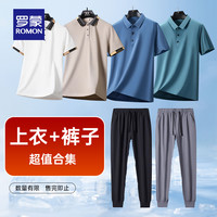 【夏季清仓合集】罗蒙冰丝凉感短袖POLO衫男士休闲长裤子百搭T恤 185 7T542A28哈青