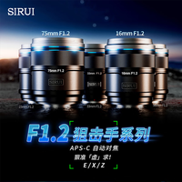 SIRUI/思锐 AF 16mm F1.2 大光圈 自动对焦镜头