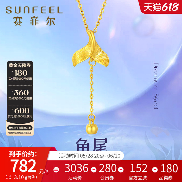 SUNFEEL 赛菲尔 克价783.5/赛菲尔黄金项链足金美人鱼套链流苏金珠锁骨链3.22g