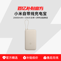 小米 Xiaomi MI）小米自带线充电宝 33W  移动电源 可上飞机Type-C双向快充 大功率 随身便携 安全耐