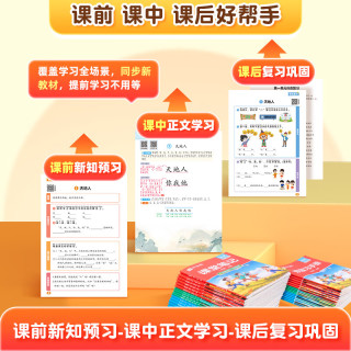 作业帮2025版秋季教材解读课堂笔记语文数学英语小学1-6年级 语文人教版 三年级上册
