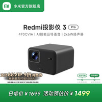 小米 Xiaomi Redmi投影仪3Pro支持澎湃互联ToF无感调节自动对焦智能避障1080P分辨率高亮470CVIA