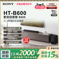索尼 SONY HT-B600 3.1.2声道 全景声 天空声道回音壁 家庭影院