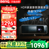 明基 BenQ TK710 4K激光投影仪