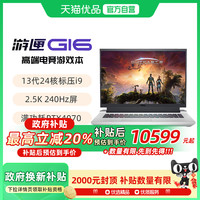 戴尔 小外星人新游匣G16 16英寸游戏本2.5K电竞屏英特尔酷睿笔记本电脑高色域7630