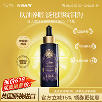 絲姬兒 Silllk 抗皱滢目眼部精华油102 30ml平衡眼部油脂锁水保湿淡化细纹