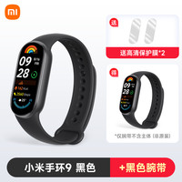 小米 Xiaomi 手环9/NFC  运动健康防水睡眠血氧心率监测智能表官方旗舰正品