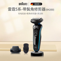 BRAUN 博朗 5系电动剃须刀男士刮胡刀灵动刀头智能闪充