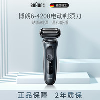 BRAUN 博朗 6系电动剃须刀刮胡刀往复式男士6系4200CS