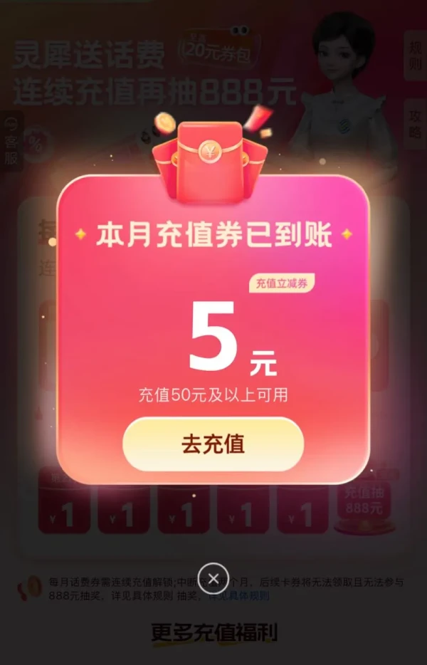 中国移动 灵犀送话费  连续充值再抽888元