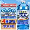 大格局 汽车冬季玻璃水防冻强力去油膜车用雨刮水除虫胶四季通用 0℃ 1.2L 4大瓶 强力去污型