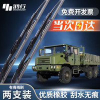 鸿行 解放CTM系列 有骨雨刷 2支装