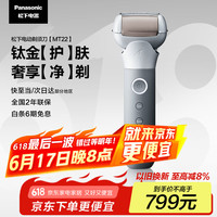 松下 Panasonic ES-MT22-S705 剃须刀