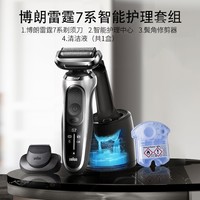 BRAUN 博朗 剃须刀电动7系S7200CC配智能清洁中心往复式送男友礼物