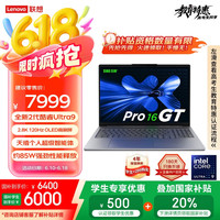 联想 Lenovo 笔记本电脑小新Pro16GT AI元启轻薄本2025 2代酷睿Ultra9 32G 1T 2.8K高刷OLED