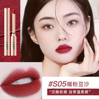 兰奕李佳琪推荐口红不掉色不沾杯口红显白滋润防水不脱色素颜自然哑光 S05#暖粉豆沙 素颜百搭