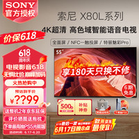 索尼 SONY KD-55X80L 液晶电视 55英寸 4K