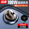 纽曼 车载充电器 100W