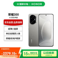 荣耀 HONOR 300 5G手机 16GB+512GB 苍山灰